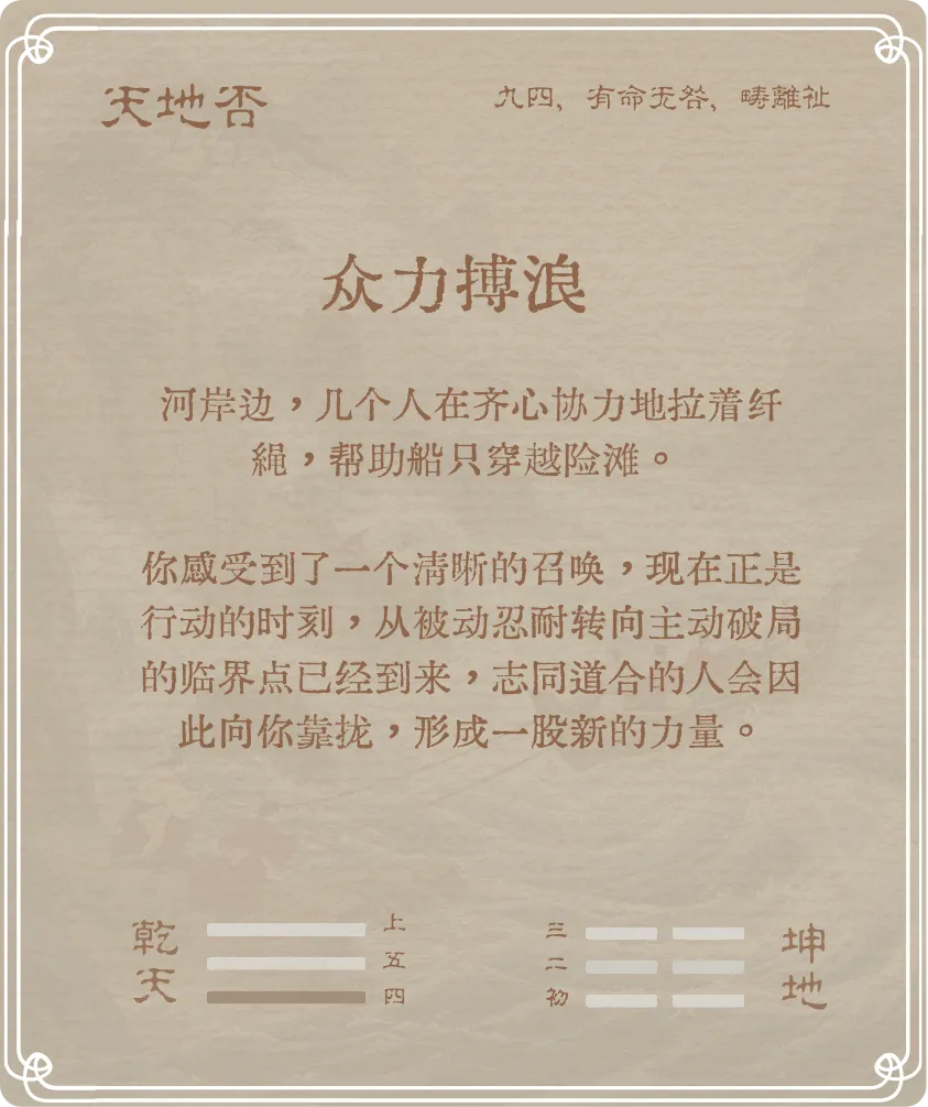 否卦九四爻背面