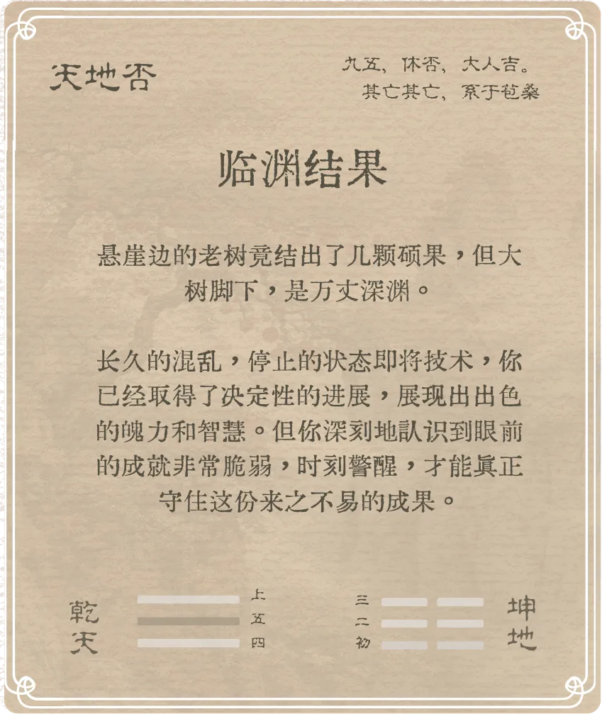 否卦九五爻背面