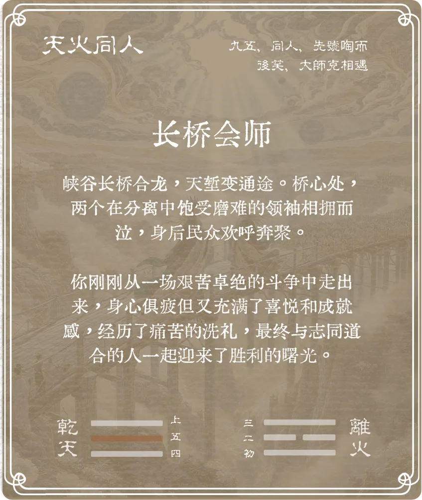 同人卦九五爻背面