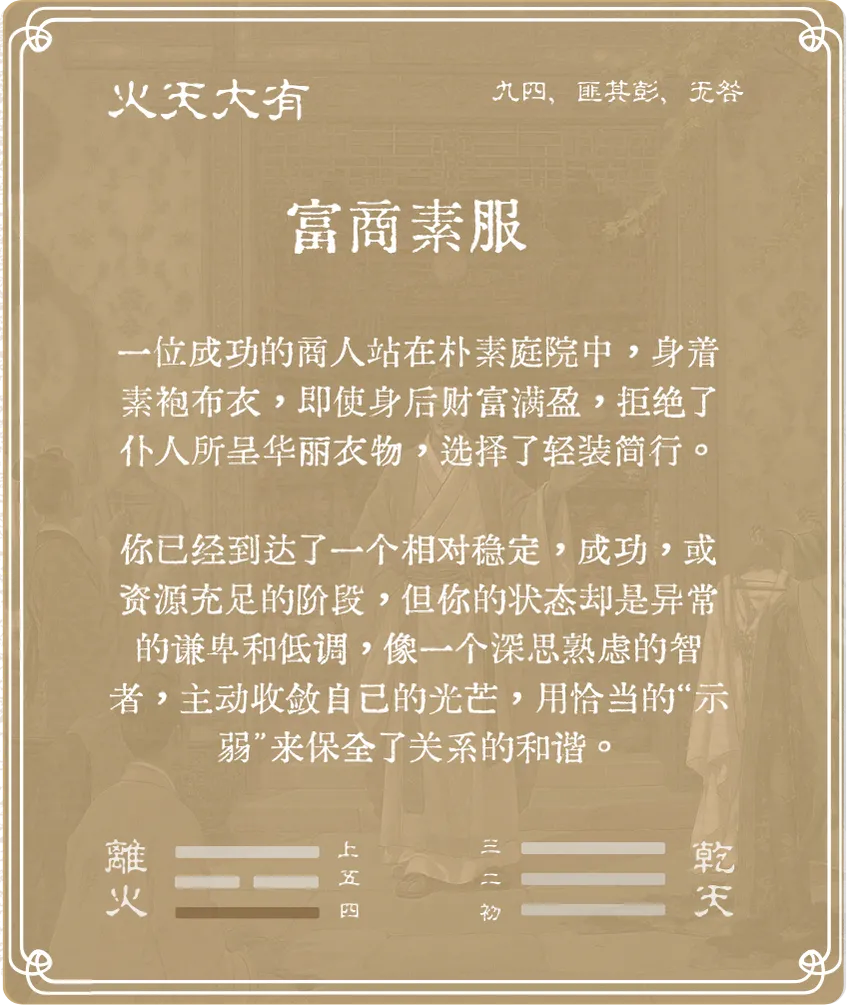 大有卦九四爻背面