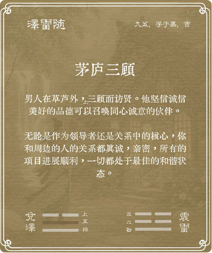 隨卦九五爻背面