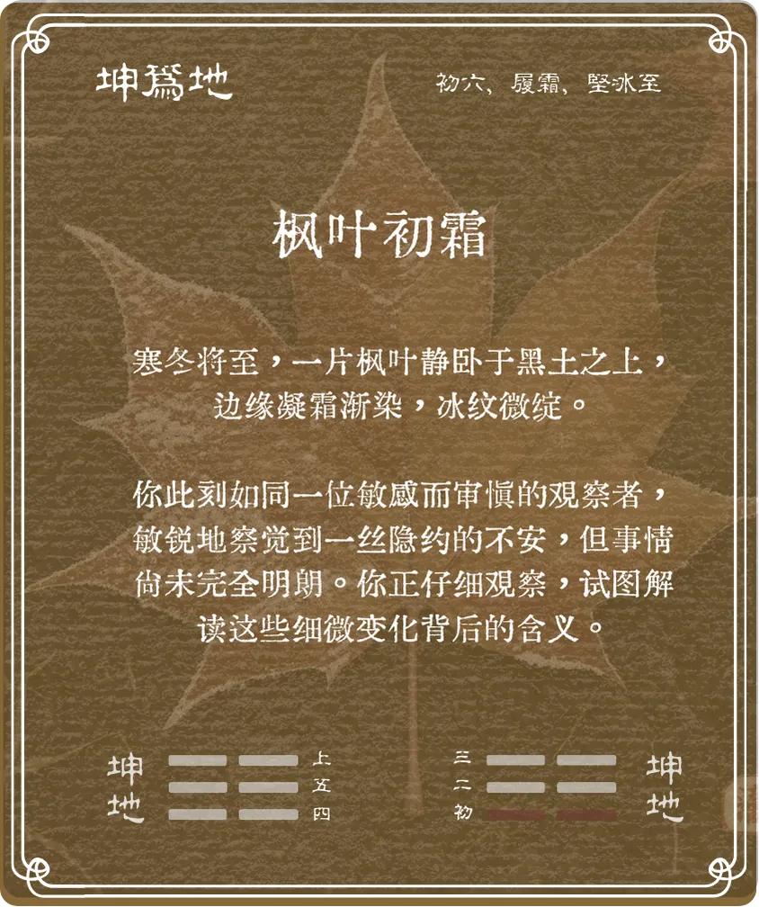 坤卦初六爻背面