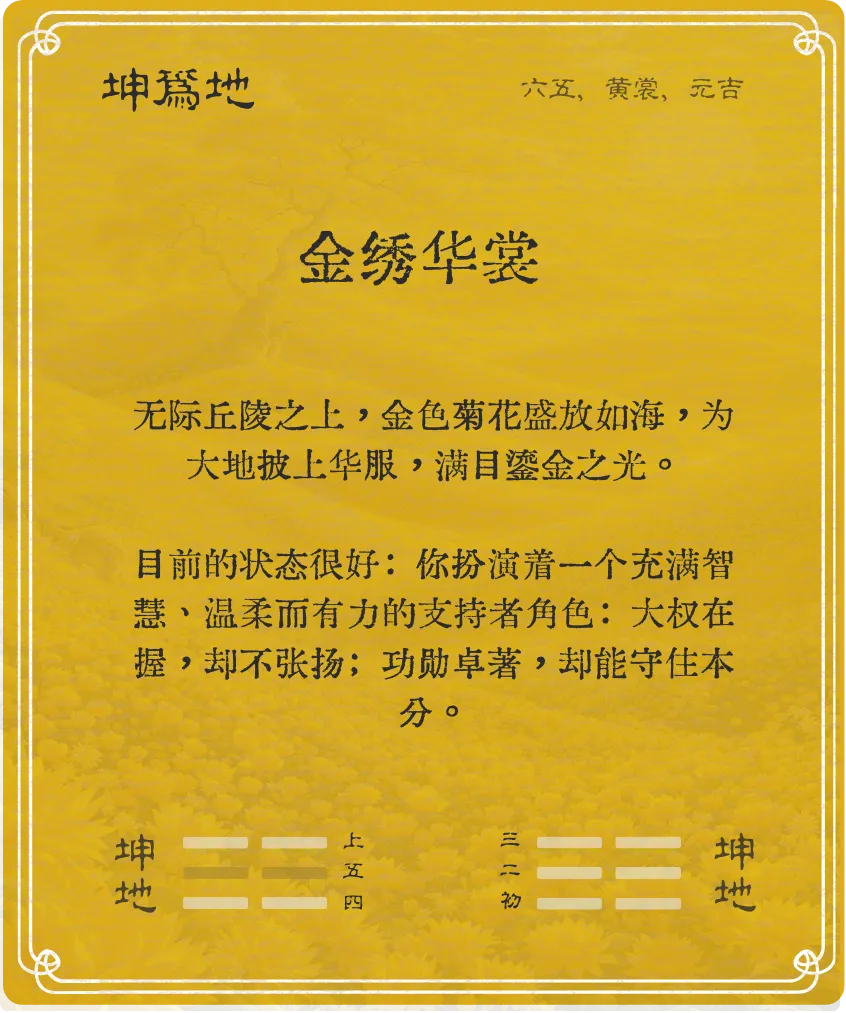 坤卦六五爻背面