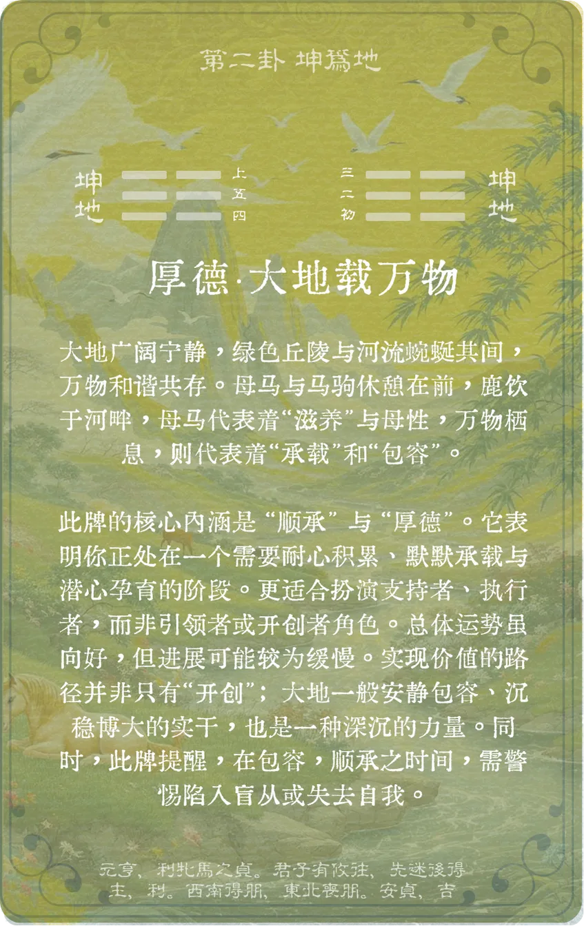 坤卦卡牌背面:牌義解讀與爻辭