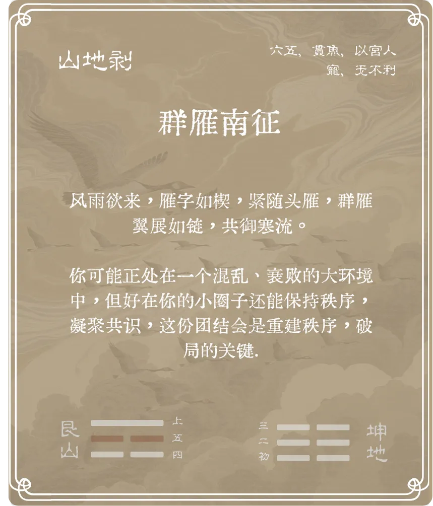 剥卦六五爻背面