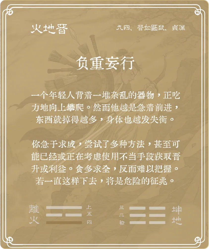 晋卦九四爻背面