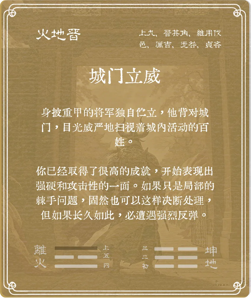 晋卦上九爻背面