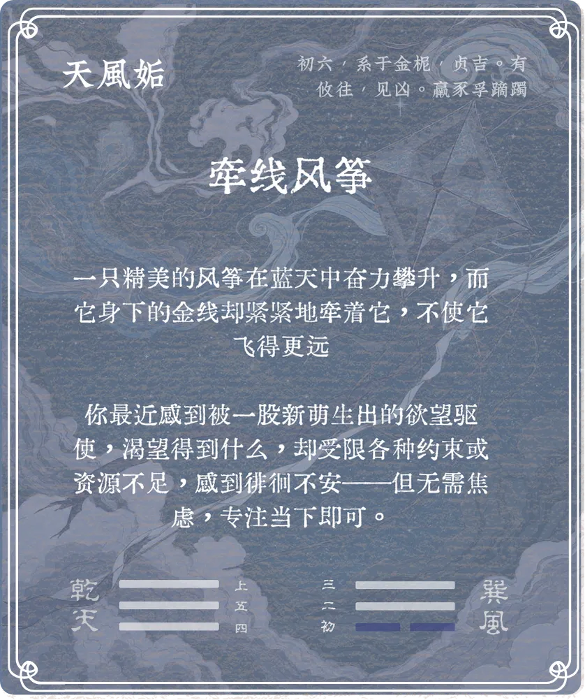 姤卦初六爻背面