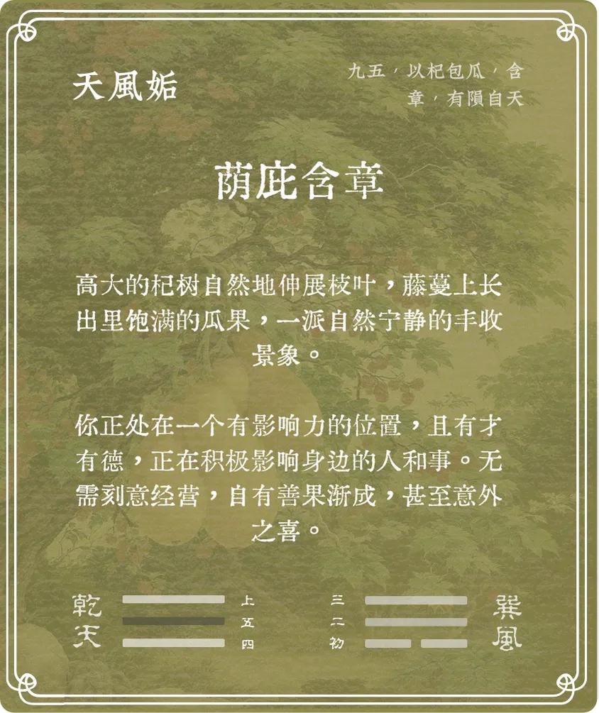 姤卦九五爻背面