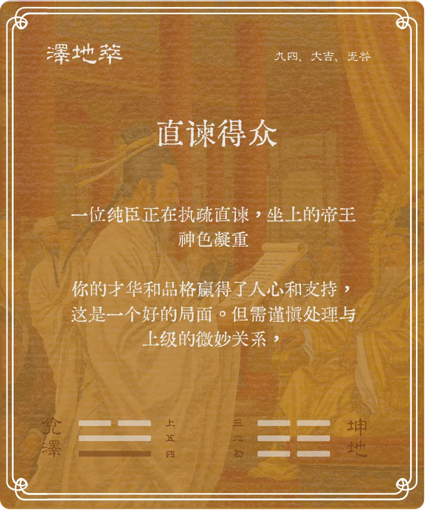 萃卦九四爻背面