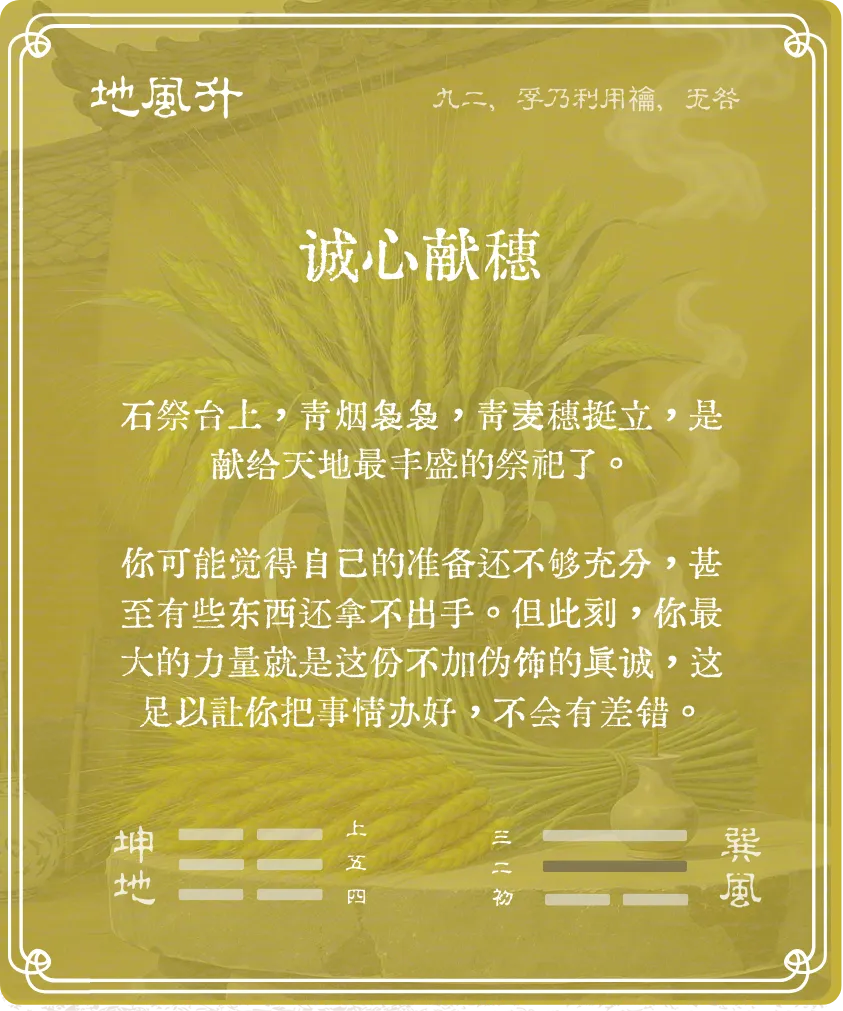 升卦九二爻背面