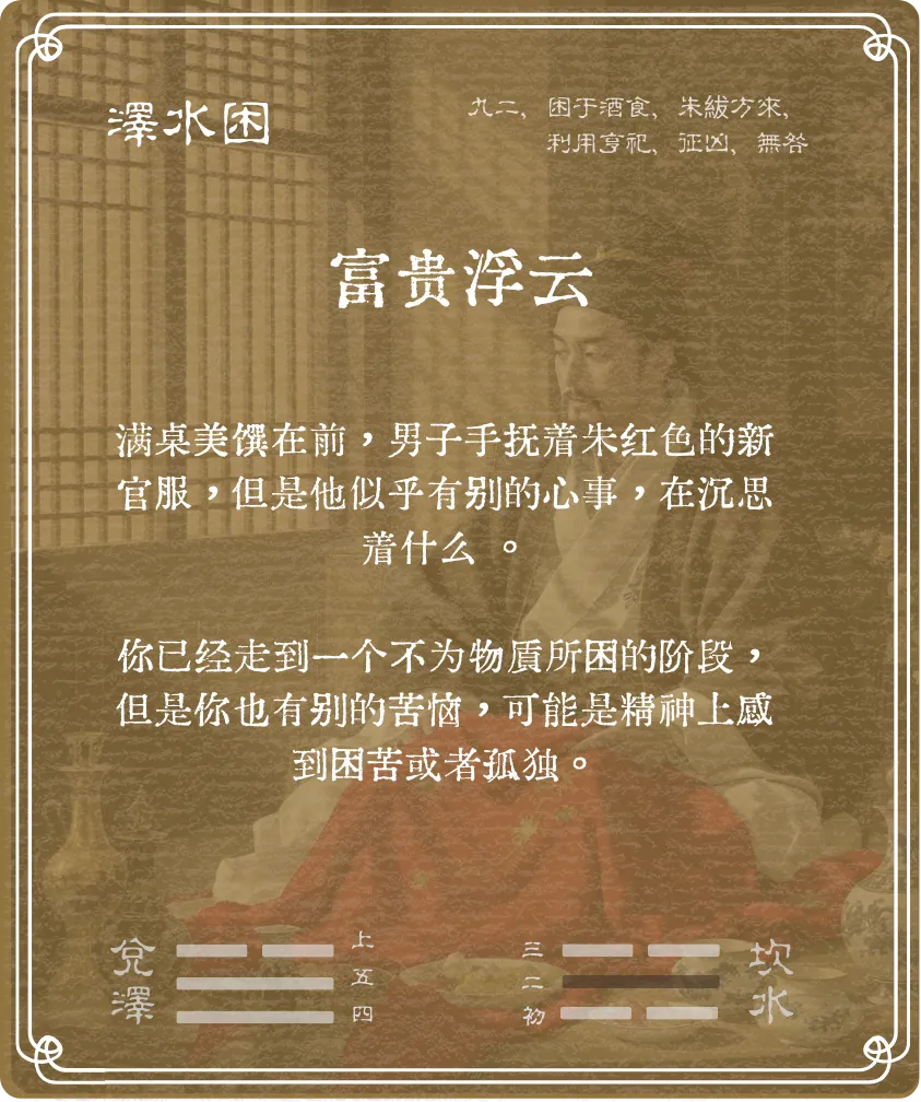 困卦九二爻背面