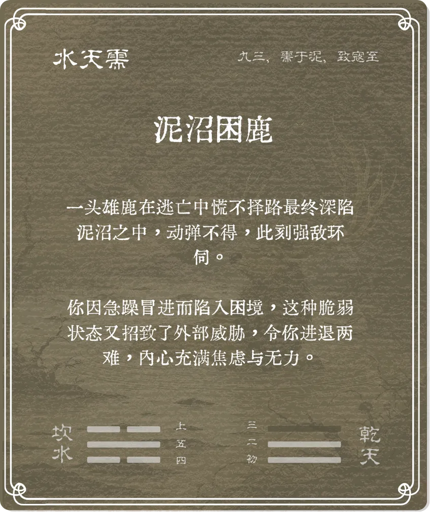 需卦九三爻背面