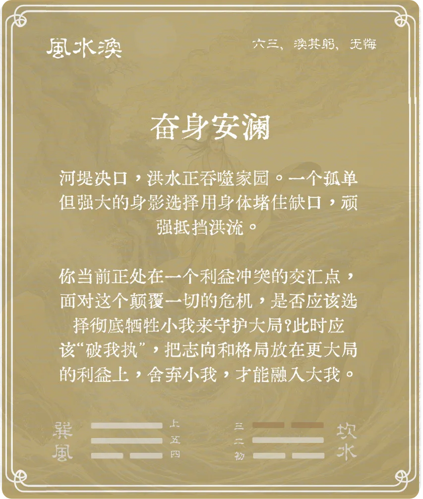 涣卦六三爻背面