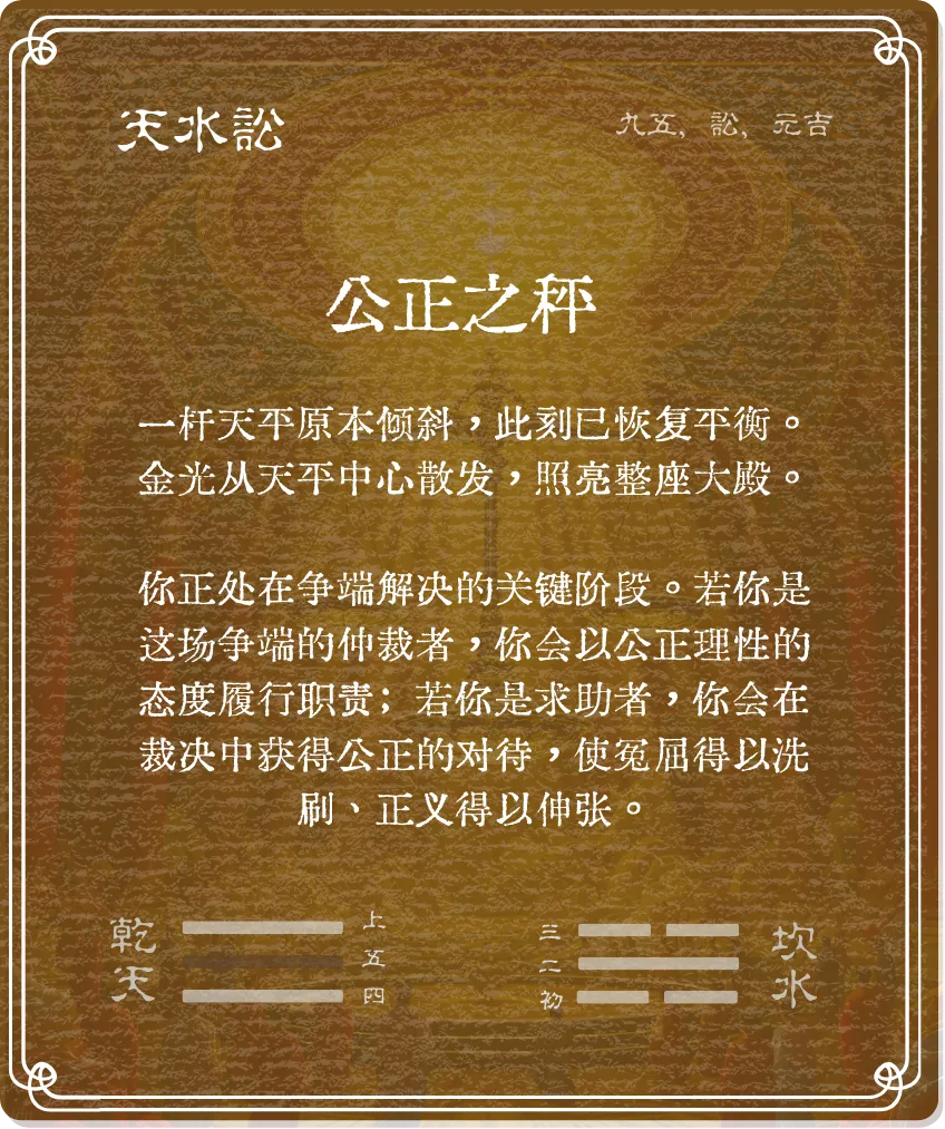 讼卦九五爻背面