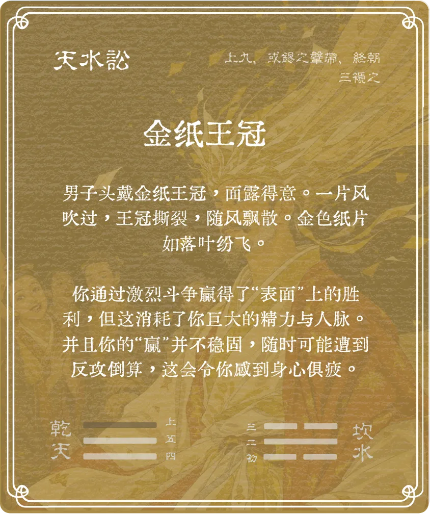 訟卦上九爻背面