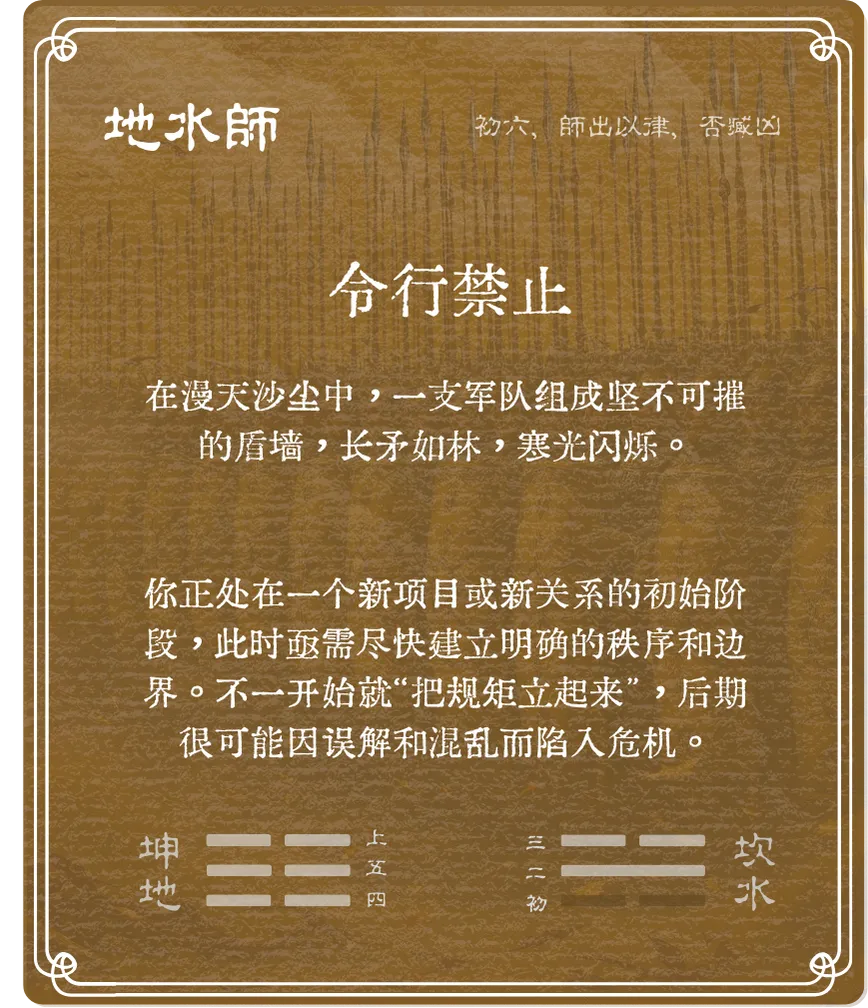 师卦初六爻背面