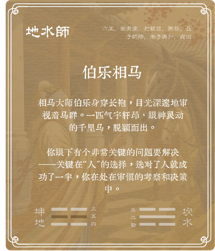 师卦六五爻背面