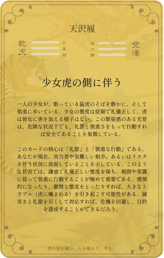 履卦カード裏面：第十卦 天沢履