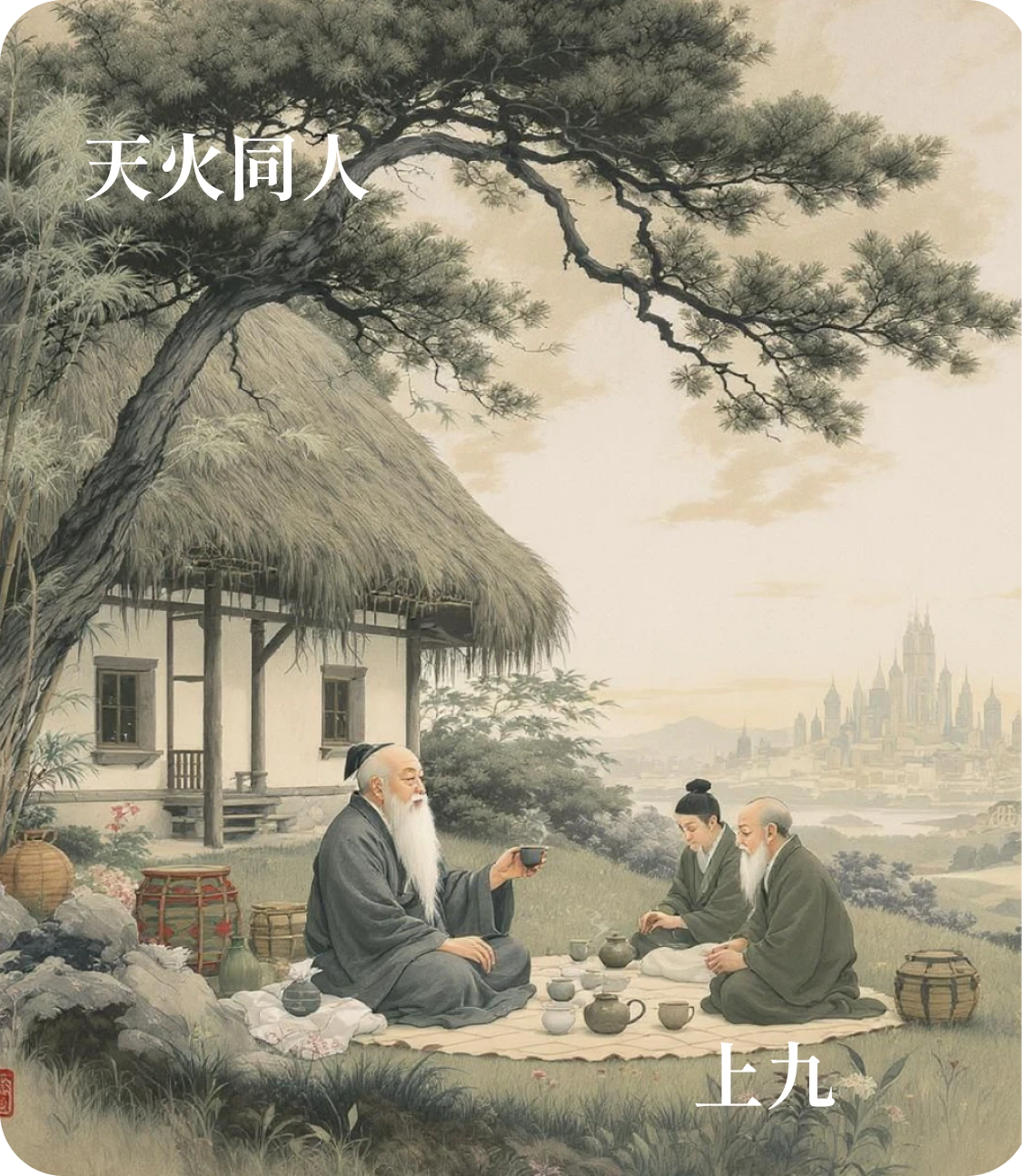 同人卦上九爻カード:同人于郊