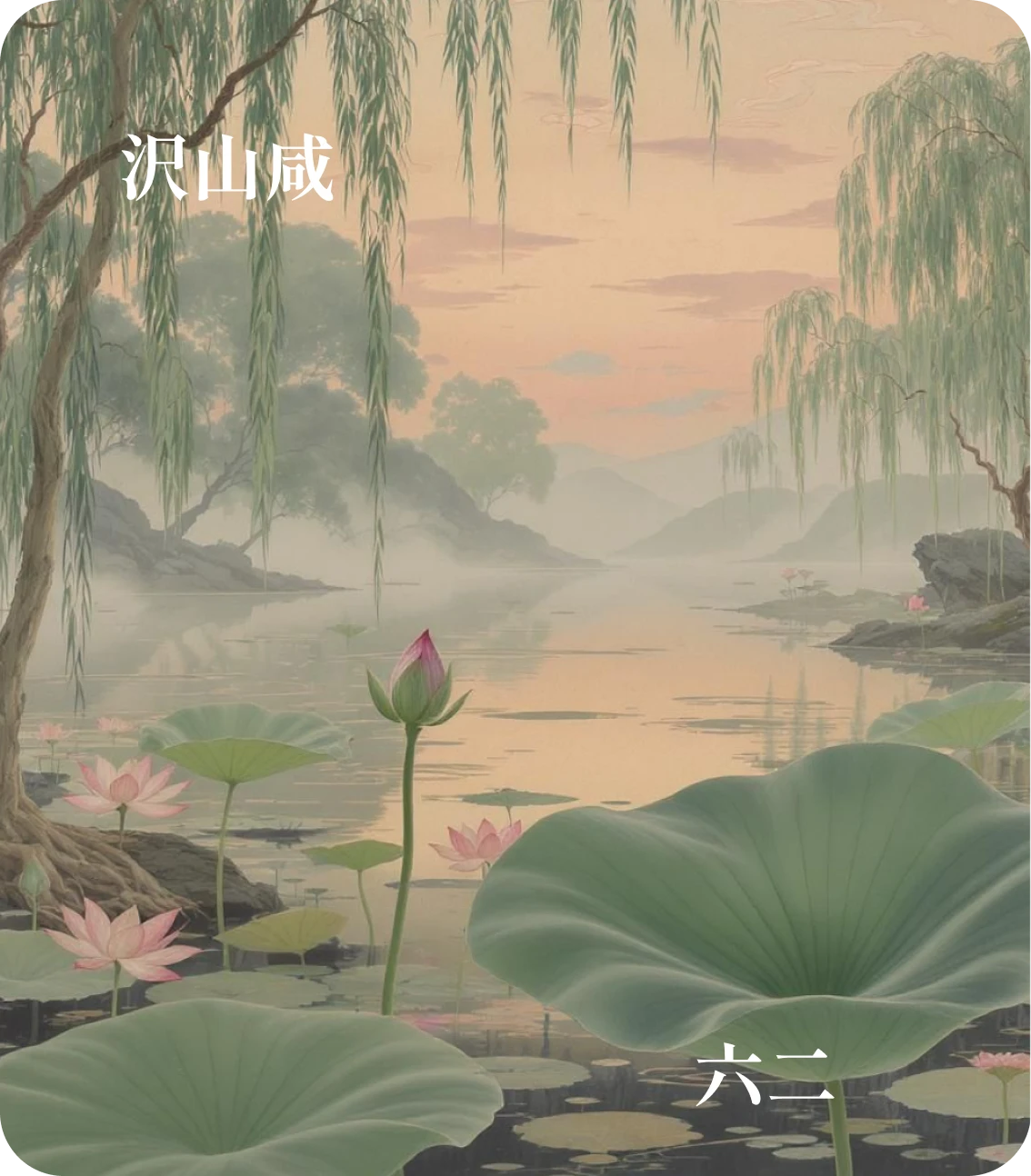 咸卦六二爻カード:咸其腓