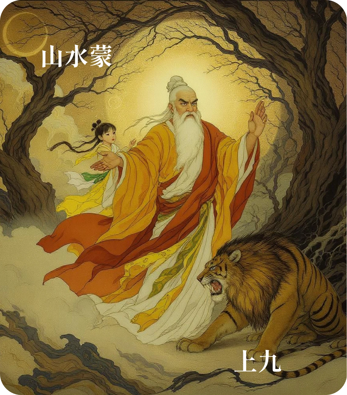 蒙卦上九爻カード：撃蒙