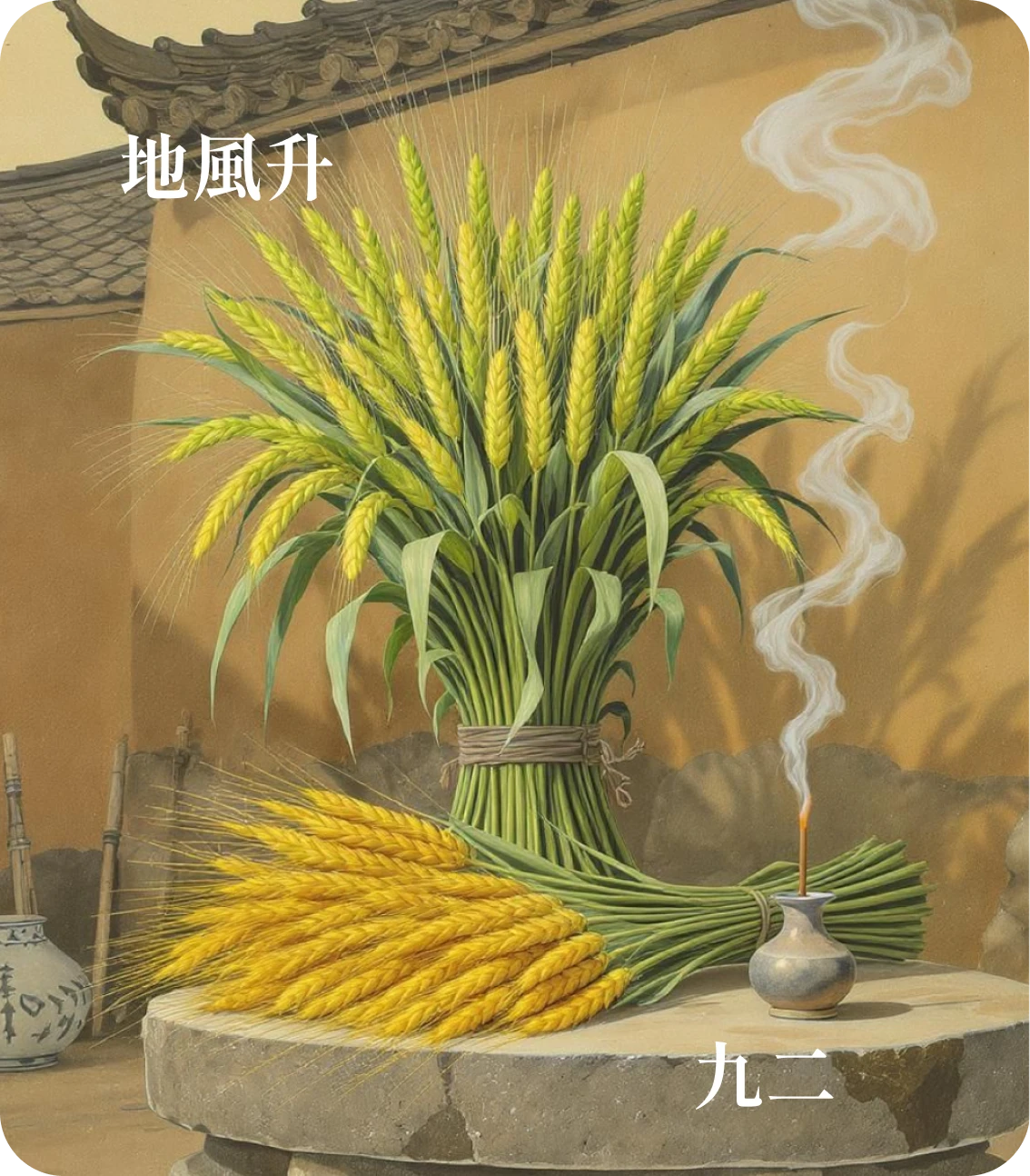 升卦九二爻カード：孚乃利用禴