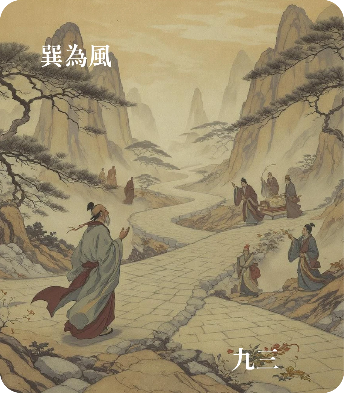 巽卦九三爻カード:頻巽吝