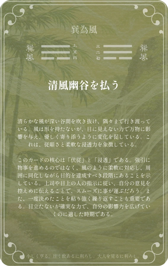 巽卦カード裏面:第五十七卦 巽為風