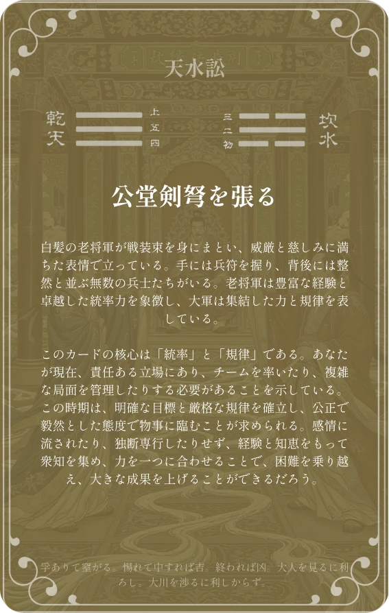 訟卦カード裏面：第六卦 天水訟
