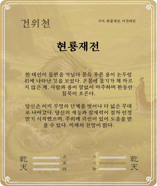 건괘 구이효 카드 뒷면