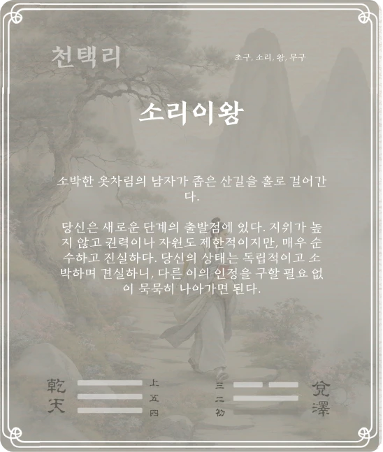 이괘 초구효 카드 뒷면