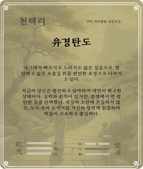 이괘 구이효 카드 뒷면