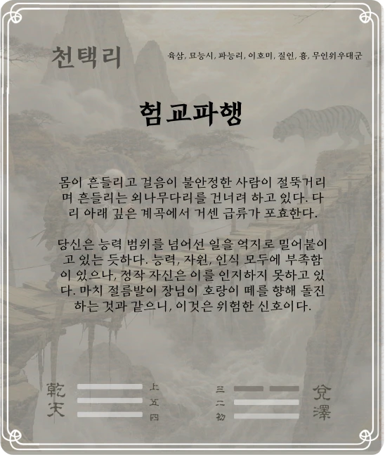 이괘 육삼효 카드 뒷면