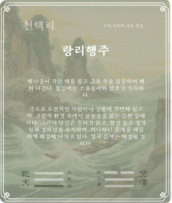 이괘 구사효 카드 뒷면
