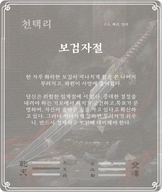 이괘 구오효 카드 뒷면