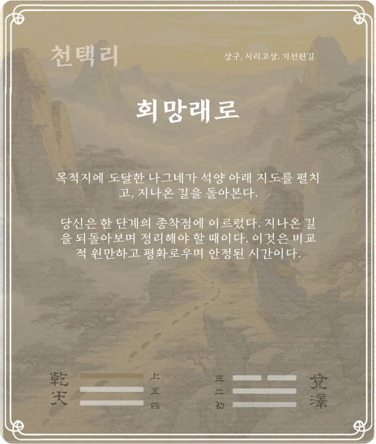 이괘 상구효 카드 뒷면