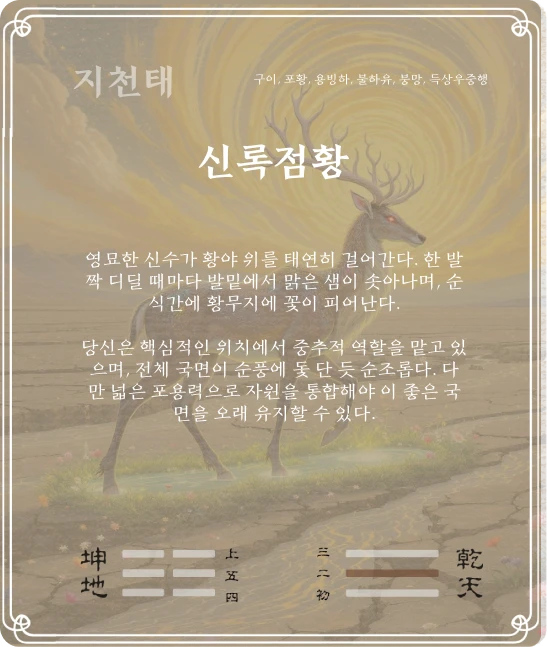 태괘 구이효 카드 뒷면