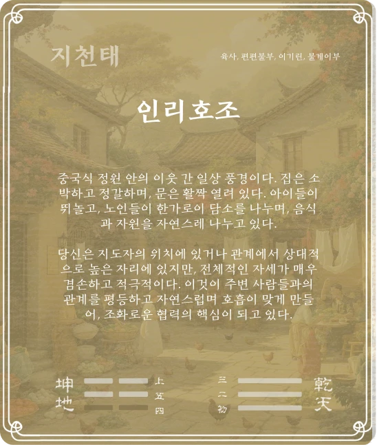 태괘 육사효 카드 뒷면