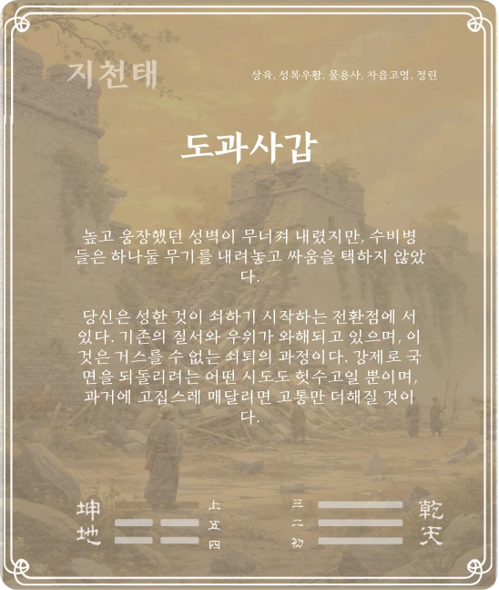 태괘 상육효 카드 뒷면