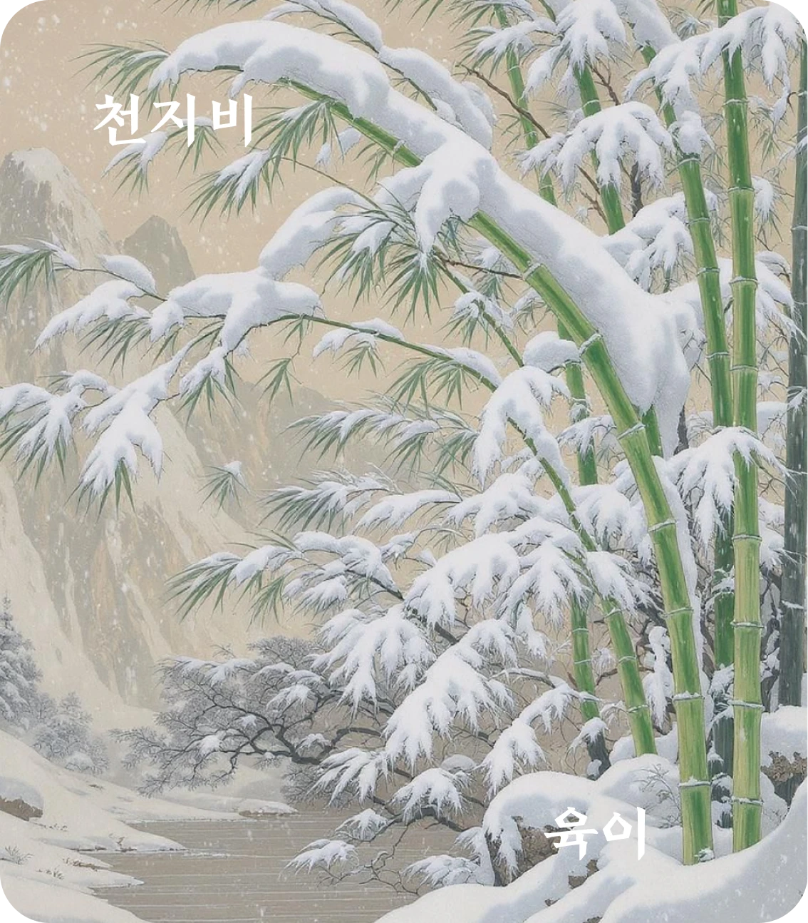 비괘 육이 효 카드: 포승