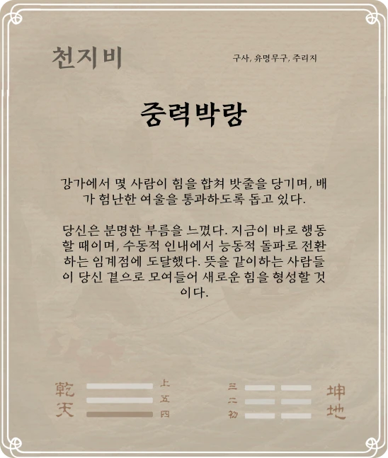 비괘 구사효 카드 뒷면