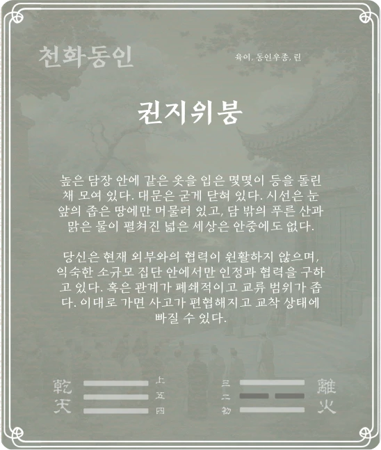 동인괘 육이효 카드 뒷면
