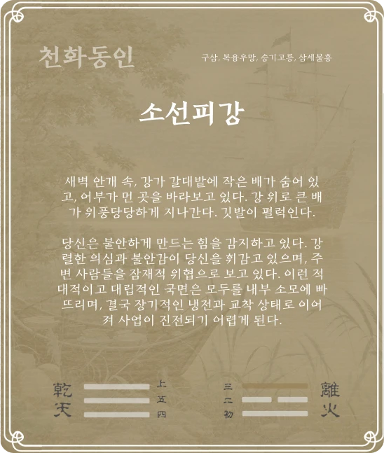 동인괘 구삼효 카드 뒷면