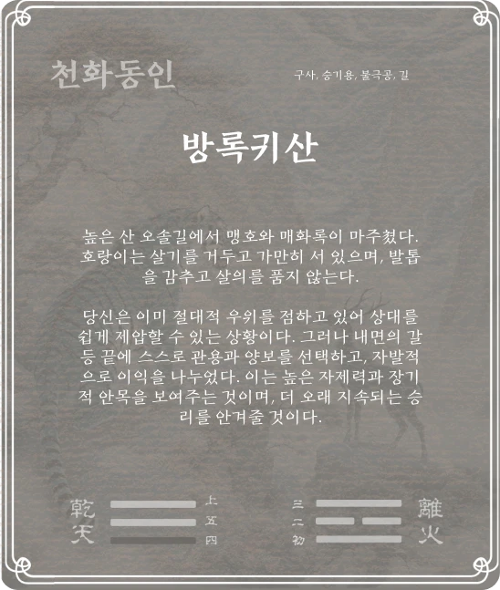 동인괘 구사효 카드 뒷면