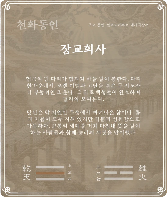 동인괘 구오효 카드 뒷면