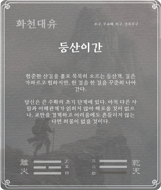 대유괘 초구효 카드 뒷면