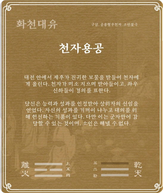 대유괘 구삼효 카드 뒷면