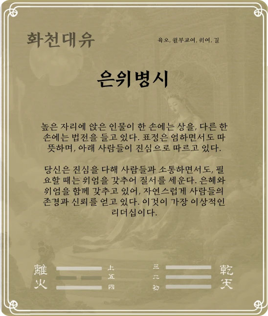대유괘 육오효 카드 뒷면