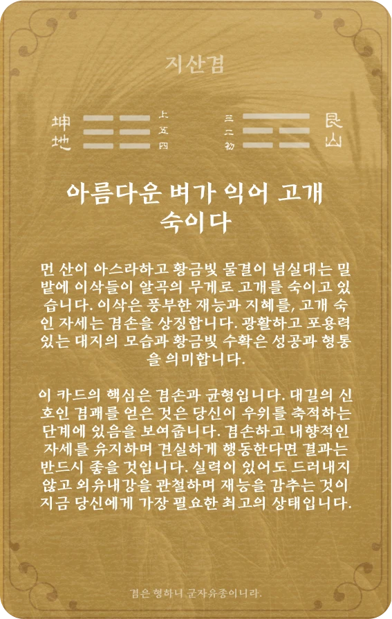 겸괘 카드 뒷면: 제15괘 지산겸